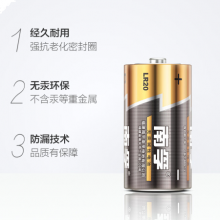 南孚(NANFU)1号碱性电池2粒 LR20-2B