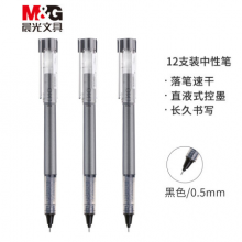 晨光(M&G)文具0.5mm黑色中性笔 直液式走珠签字笔 KINO系列水笔 12支/盒ARPM1701