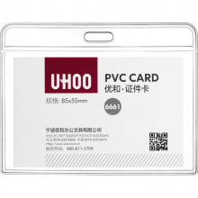 优和（UHOO） 6661工作牌软质高透明PVC证件卡套证件套厂牌证学生证 6661横 