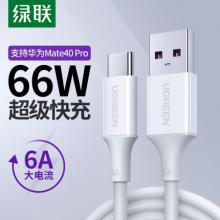 绿联 Type-C数据线6A/5A快充通用小米8/9/10华为Mate40Pro/P40/30/20荣耀手机USB-C安卓车载充电器线1米40888