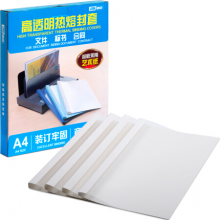 热熔封套 A4 2mm 装订20页 透明封面+艺术纸压纹封底 24个/盒