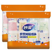 妙洁 一次性纸杯 咖啡杯商务杯世界风情杯 250ml包组合80只装