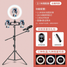 索盈 直播支架手机三脚架拍摄补光灯自拍杆主播网红拍视频户外落地俯拍便携式快手抖音神器美颜摄像全套设备 【三机位】210CM支架+26CM补光灯+话筒夹