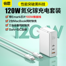 倍思 氮化镓充电器120W套装GaN 适用20W苹果iphone12/11promax多口PD快充华为macbook笔记本含100W数据线白