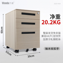 万度圆弧活动柜三抽屉矮柜桌下办公文件柜 柚木纹扣手-升级防鼠底板（整装发货）