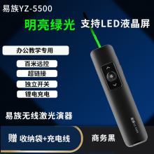 易族YZ-5500/醒目绿光/充电翻页笔/液晶电视屏LED大屏适用/指示翻页笔/无线PPT遥控笔 黑色