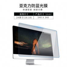酷奇 台式机防蓝光膜 显示器防蓝光膜 电脑屏隔离板 显示器挂式屏罩 儿童孕妇润眼屏幕膜 24英寸宽屏16:9-547*320mm 【免贴悬挂膜 平面屏/曲面屏均可】抗蓝光润眼屏幕膜