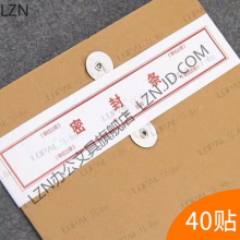 档案袋密封条 不干胶贴纸定制快印投标文件封口不干胶标签贴纸学生试卷学籍封条人事档案密封条背胶自粘 MFT01 亚面红色密封条不干胶(297*50mm