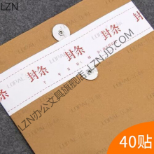 档案袋密封条 不干胶贴纸定制快印投标文件封口不干胶标签贴纸学生试卷学籍封条人事档案密封条背胶自粘 MFT09 亚面红封条循环不干胶(297*50mm