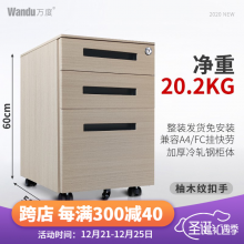 万度圆弧活动柜三抽屉矮柜桌下办公文件柜 柚木纹扣手-升级防鼠底板