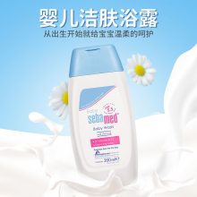 施巴(sebamed)婴儿洁肤浴露200ml 宝宝护肤洁净滋润沐浴乳  天然亲肤宝宝儿童沐浴露