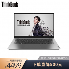 联想ThinkBook 14 2021款 酷睿版 英特尔酷睿i5 14英寸轻薄笔记本(i5-1135G7 16G 512G 锐炬显卡 高色域)