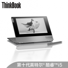 联想ThinkBook Plus(5BCD)英特尔酷睿i5 13.3英寸E-ink墨水屏 轻薄笔记本电脑(十代i5-10210U 16G 512GSSD)