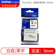 兄弟（brother）标签色带,标准覆膜强粘性,S系列标签色带 TZe-FX221 9mm白底/黑字(线缆标签）