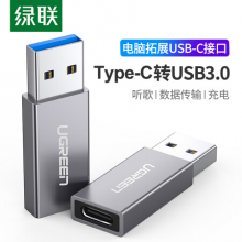 绿联 USB3.0公转Type-C母数据线转接头 USB-C母降噪耳机充电器转换头 通用三星小米华为荣耀手机电脑 30705灰