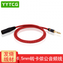 YYTCG 6.5转卡侬公音频线XLR卡农线转6.35mm大三芯调音台连接线功放音箱线 发烧平衡线 一根 5.0米
