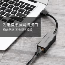 绿联 USB百兆有线网卡转RJ45网线接口 适用苹果Mac小米盒子笔记本电脑台式机外置以太网口转换器 黑色-小巧款