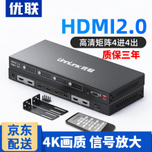 优联 hdmi2.0矩阵4进4出切换分配器4K高清四进四出矩阵 高清视频会议服务器串口协议 机柜式