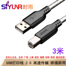 时雨（SIYUNR）USB2.0打印机数据线 方口电源连接线2.0支持惠普佳能爱普生打印机A公对B公 SY-U2030-S 打印机线 3米