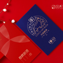 2021新年礼品卡册898型