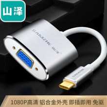 山泽(SAMZHE)Type-C扩展坞 USB-C转VGA转换器 苹果MacBook笔记本电脑华为P20手机接电视投影仪 TPC-V07