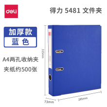 得力（deli）PVC快劳夹 文件夹 A4两孔2孔活页夹打孔夹 办公用品 5481(3英寸厚73mm) 蓝色 单个装