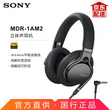 索尼（SONY） MDR-1AM2 头戴式 Hi-Res高解析度 HIFI发烧 高音质立体声音乐耳机 黑色