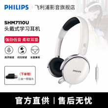 飞利浦 （PHILIPS） 电脑耳机带麦 耳机头戴式 耳麦 学习音乐游戏吃鸡直播 SHM7110U 白色