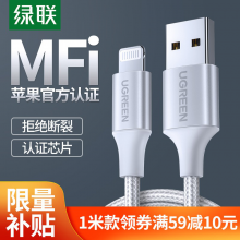 绿联苹果数据线MFi认证充电线通用iPhone12/XR/SE/11/8/7/手机iPad平板快充线 苹果手机平板通用 太空银（USB线） 1米