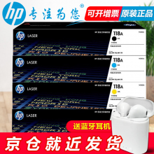惠普（HP）118A硒鼓150 MFP178 MFP179 黑色粉盒W2080A打印机墨粉盒 W2080A四色硒鼓 成本更低