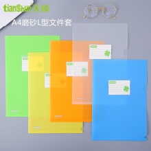 天顺 单片夹a4 L型文件夹A4二页文件套 文件袋透明单页夹 磨砂带名片文件袋 合同袋单片夹办公用品 E311橙色 6个