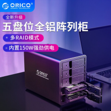 奥睿科（ORICO）磁盘阵列硬盘柜多盘位 3.5英寸SATA串口USB3.0五盘位免工具存储柜全铝 黑色9558RU3