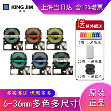 锦宫KINGJIM原装TEPRA标签色带标签带6mm-36mm,强粘性标签贴纸SR230CH/530 12mm宽 黄底黑字