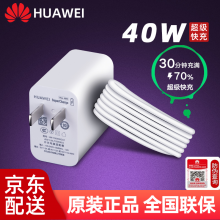 华为充电器40W超级快充原装mate30/p20/p30/p40/Pro/Nova7/6/5充电头 40W超级快充【套装】
