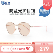 美国0度 防蓝光眼镜防辐射平光眼镜电脑手机平板办公游戏电竞眼镜男女款护目镜 P540-C2粉金