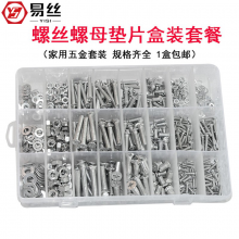 304不锈钢沉头螺丝螺母螺帽垫片套装圆头十字平头螺栓家用盒装螺丝钉M3M4M5M6 304套餐6 (圆头410颗)配24格盒子
