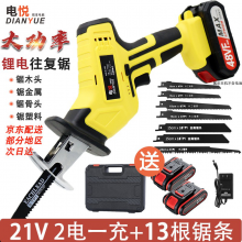 电悦往复锯电动马刀锯充电式切割机电锯家用小型伐木锯大功率锂电充电电锯修枝机手电锯切冻肉切骨锯园林工具 21V 2电一充 高效往复锯配13根锯条