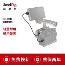 SmallRig斯莫格4K超细HDMI线保护相机配件3040/3041/3042/3043 3041