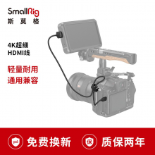 SmallRig斯莫格4K超细HDMI线保护相机配件3040/3041/3042/3043 3043
