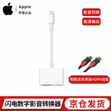 Apple闪电影音转换器HDMI原装苹果Lightning AV Adapter手机投影仪转接头 闪电转HDMI数字影音转换器
