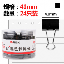 晨光(M&G)文具41mm黑色长尾夹 金属票据夹 Eplus系列办公燕尾夹 24只/罐ABS92733