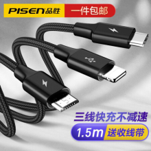 品胜 数据线三合一 苹果Type-c安卓手机充电线1.5米快充 适用iPhone12/11//Xs小米oppo华为vivo一拖三线黑