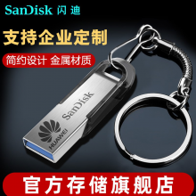 SanDisk闪迪U盘 高速USB3.0 CZ73 金属定制刻字创意车载优盘 商务办公u盘 U盘 传输高达150M/s 512G