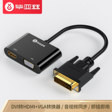 毕亚兹 DVI转HDMI+VGA转换器带音频 一分二分屏器 高清扩展同屏器一进二出 主机台式电脑连接电视投影仪 zh48
