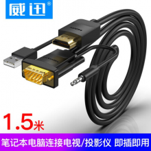 威迅（VENTION）HDMI转VGA线 高清视频转换器转接头 适用电视盒子笔记本电脑连接投影仪显示器1.5米 ABIBG