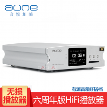 aune 奥莱尔 x5s 数字母带播放器 数字转盘无损音乐播放器DSD硬盘解码器可搭配有源音箱 六周年版 银色  支持SD卡和USB
