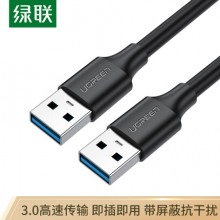 绿联（UGREEN）USB3.0数据线公对公 双头移动硬盘盒高速传输连接线 笔记本接散热器机顶盒 2米 黑 60526