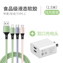 米享 数据线三合一液态硅胶一拖三充电线器三头快充苹果华为type-c安卓多用手机车载加长多功能通用 【线充套装】1.5米三合一充电线+双口充电头