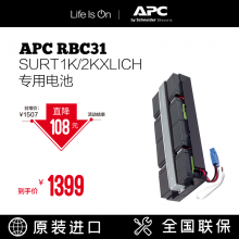 APC原装内置电池RBC31 SURT1000.2000XLICH专用不含线支架