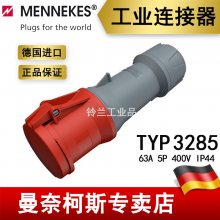 曼奈柯斯MENNEKES工业连接器可移动插座TYP 3285 63A 5P400V IP44